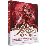 Одна мысль вечная 8 Издательство литературы и искусства «Эргэнь Аньхой» Роман китайской литературы 9787539669250 Синьхуа, подлинный текст