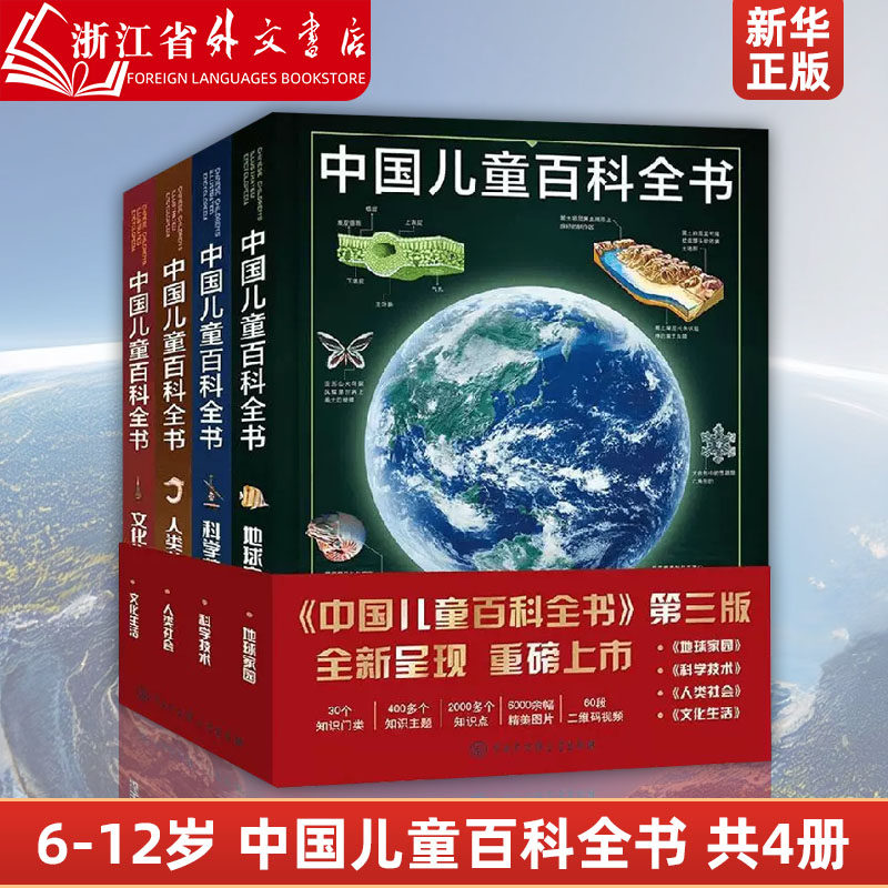 💥6-12岁孩子必入！《中国儿童百科全书》4册全套，知识量爆炸到妈妈喊