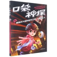 20 Тайна жизненного опыта вора в черном плаще