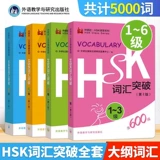 [Книжный магазин Синьхуа подлинный отбор] Стандартный учебник HSK 123456 Редакция Wang Fang Wang Feng, президент Лю Липинг, президент Liu Liping, Пекинский язык и языковой университет, Университет Пекинского языка.