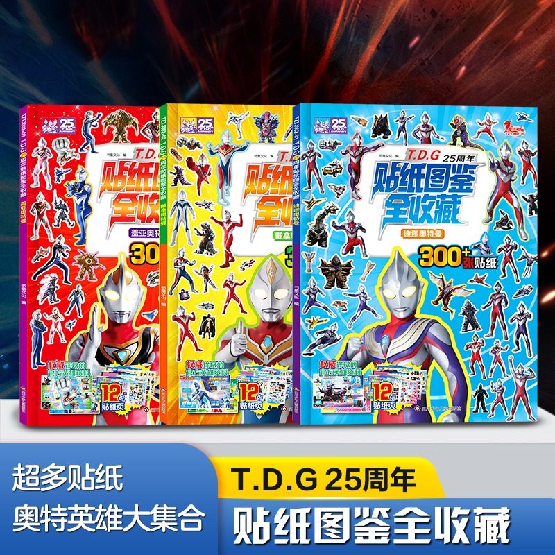 Иллюстрированная книга с наклейками на 25-летие TDG, полная коллекция книг Ultraman для детей от 3 до 6 лет, детские книжки с картинками для мальчиков, комиксы, сказки на ночь, архивы персонажей Ultraman, Фотоальбом с забавными наклейками Ultraman, Стикеры Изображение 1