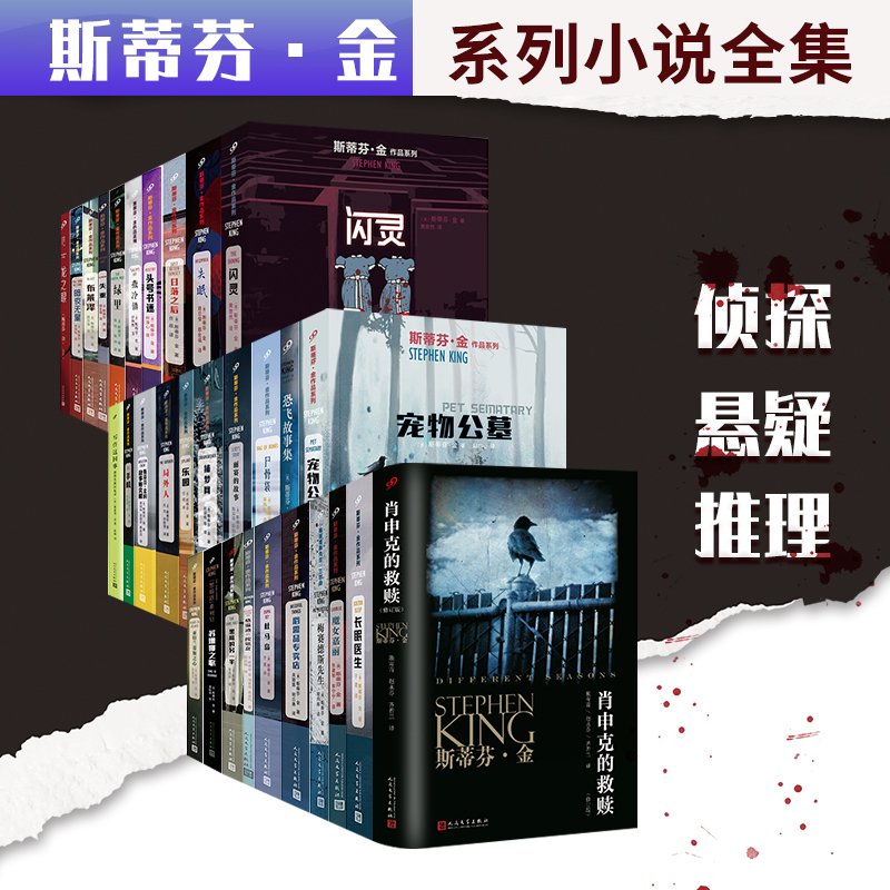 Works of Stephen King: the Shawshank Redemption, the Shining, the Number One Fan, the Eclipse, the Talisman, John's Prophecy, the Heart of Atlantis, the Outsider, the Dark Tower Series, Horror, Suspense, Thriller Literature Novels