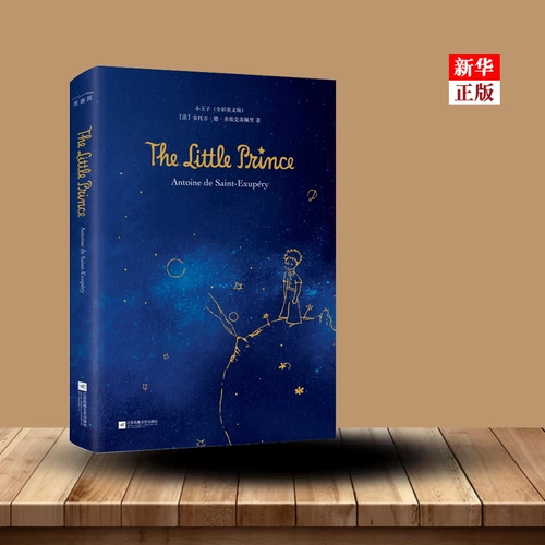 Маленький принц (полный цвет английский) (изысканный) подлинное место в твердом переплете маленького принца, дублирующего бесцветные, не -удаленные английские чтения, английский вход в серию -Study Zero Basic Books
