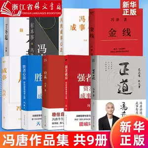 有本事冯唐- Top 100件有本事冯唐- 2025年12月更新- Taobao