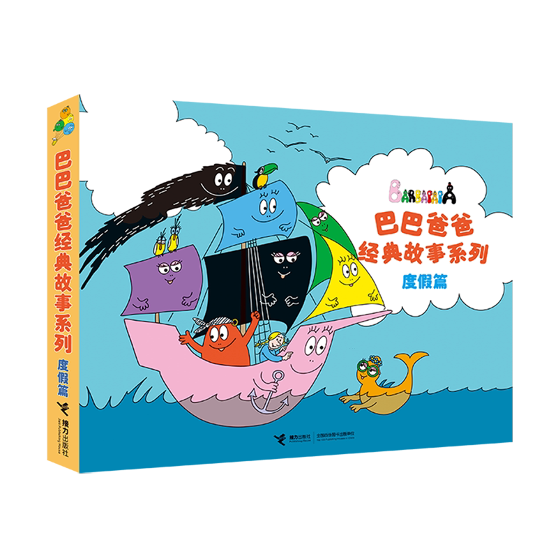 Baba Papa's Classic Story Series (Vacation Edition, 5 Volumes in Total)