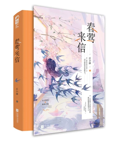 Письмо от Чунинг Цзян Сяолу Цзянсу литература и художественное издательство Китайская литература-новел 9787559457080 Синьхуа подлинное издание