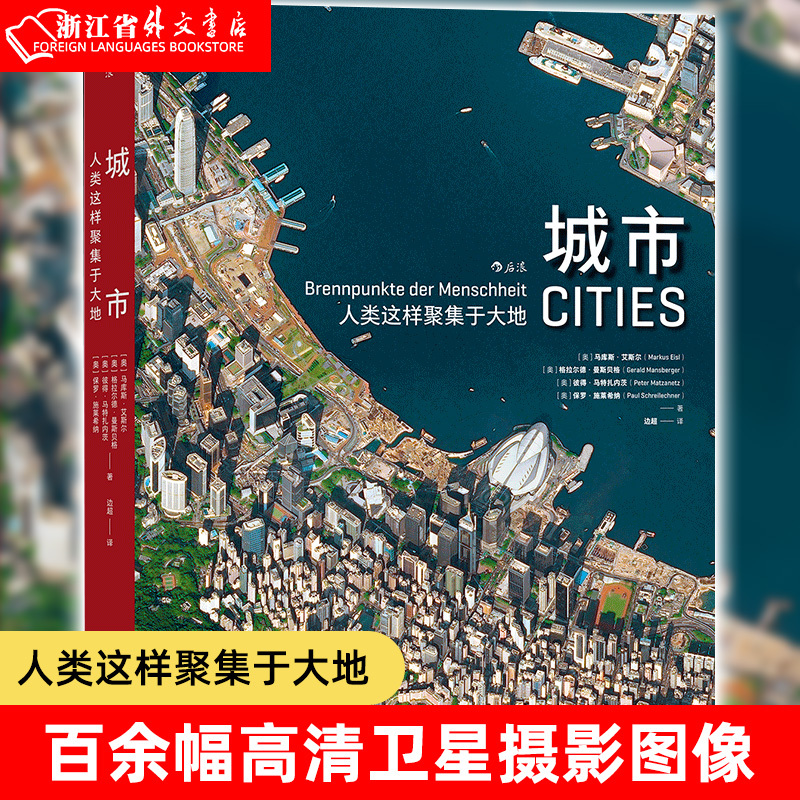 Houlang Genuine Edition in Stock: Cities - How Humans Gather on Earth, over 100 High-Definition Satellite Photography Images, City Structures, Culture, Environment, Nature Photography, Environmental Protection Books