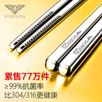 German PORSON antibacterial stainless steel 304 chopsticks household non-slip one person chopsticks metal silver high-grade 316 fast