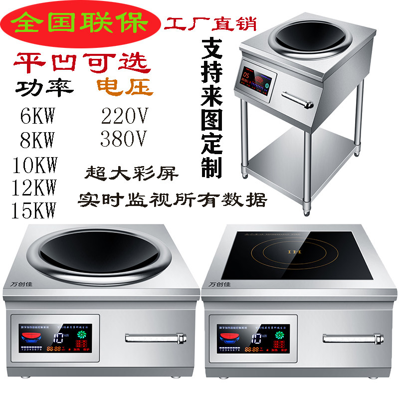 Commercial induction cooker 10000W hotel concave noodles 8000 fierce fire stove restaurant flat boiling soup marinade 380V electric frying pan