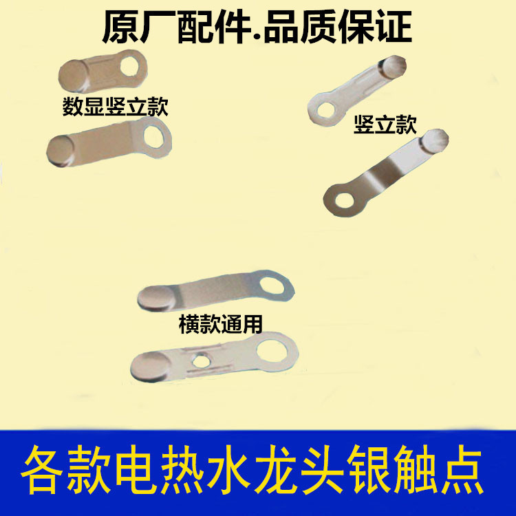 Chigo Tcl Haier Instant Hot Electric Hot Water Faucet Accessories Bronze Silver Contact Silver Tact Switch