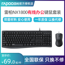 Leibai NX1800 wired keyboard and mouse set Desktop laptop antibacterial office keyboard and mouse set