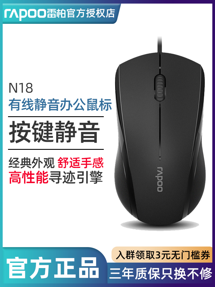 Leibai N18 Mouse Wired silent USB Home desktop Office laptop Silent button Universal