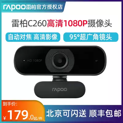 Lei Bo C260 HD 1080p desktop computer computer network class live camera home teaching with microphone