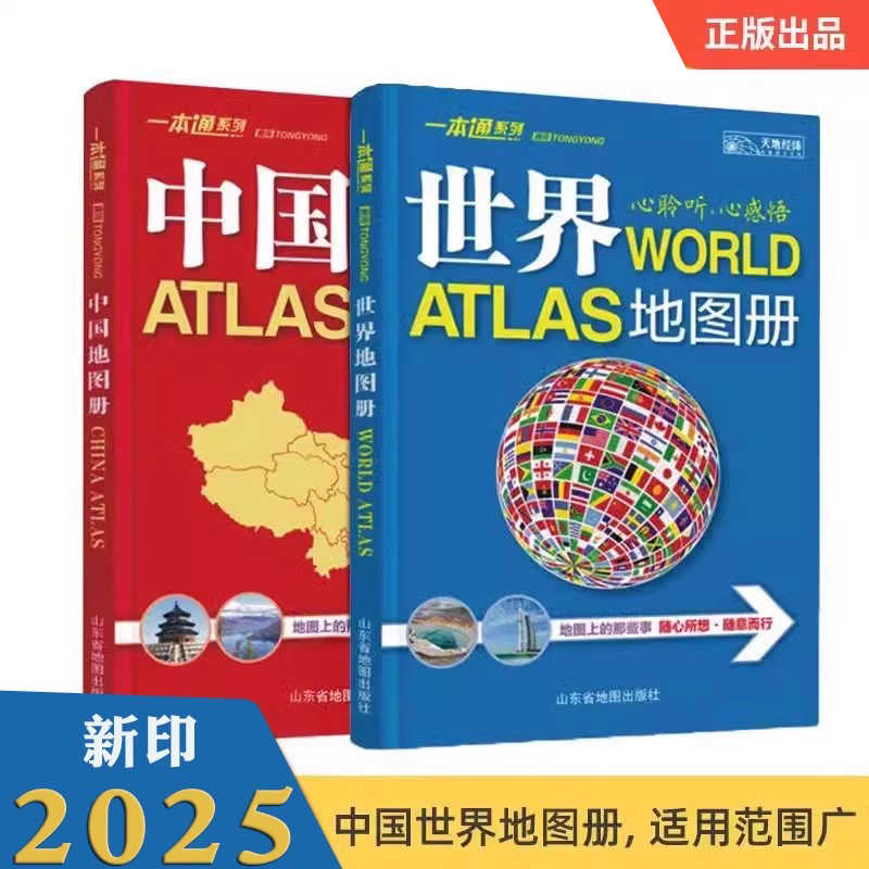 中国地図帳2025新版 世界地図帳 百科事典版 世界233カ国・地域の地図と中国34省・都市の紹介 交通観光地図 中高生向け地理地図帳