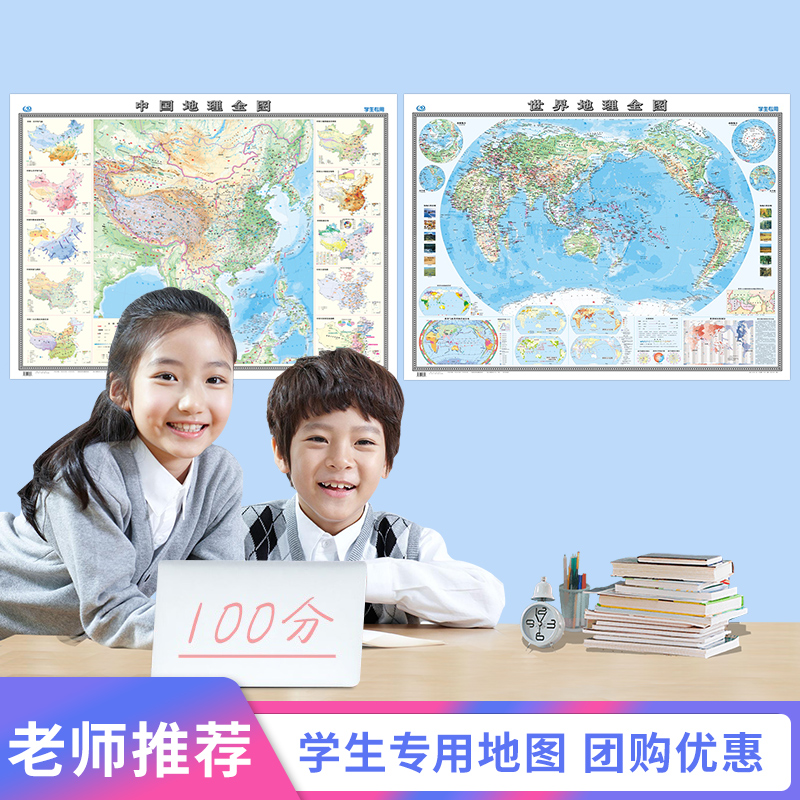 (Quick delivery) 2021 new version of China's world geography full map for students