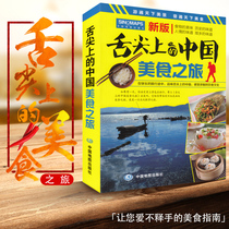 (Food Travel Guide you want) The Chinese food tour on the tip of the tongue Feel the profound Chinese food culture. Transportation and tourism maps of various places.