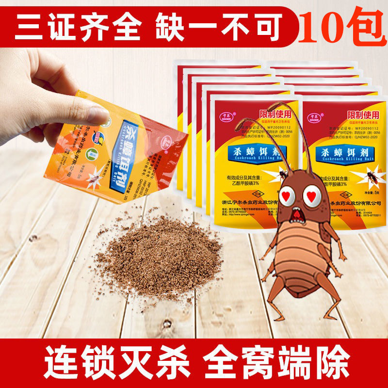 10 packs of cockroach killing medicine household non-toxic full nest kitchen bedroom hotel cockroach killing powder house small strong nemesis