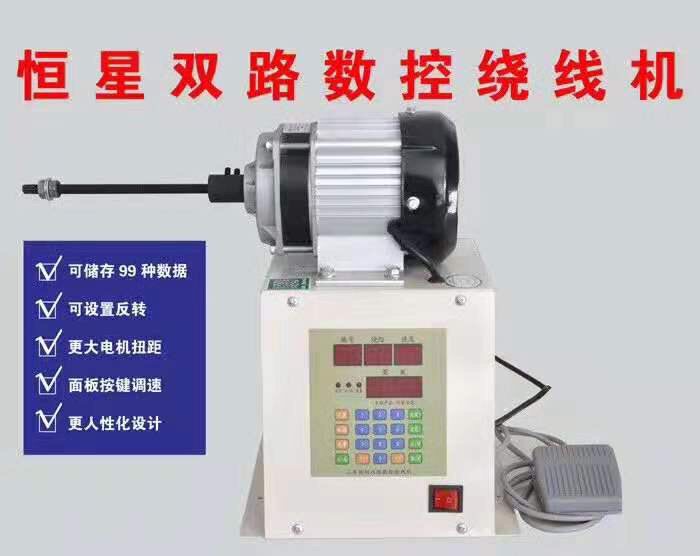 Enamelled wire automatic electric winding machine motor maintenance tool big torque adjustable speed double numerical control winding machine