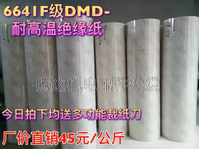 Electromagnetic coil insulation paper High temperature resistant F-grade DMD composite insulation paper Barley paper