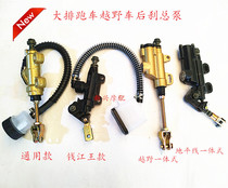 High Race Motorcycle Retrofit Earth Eagle King Universal Section Rear Disc Brake Upper Pump Cross-country Rear Brake Pump