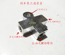 Brake pump 3 tong connector brake tubing tee beach car accessories retrofit brake tee joint One tug 2