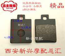 Scooter Bijoshua Ladies 80 Little Elf Beach Car Accessories Big Bull Bull Big Dinosaur Four-wheeled Rear Disc Brake Pads