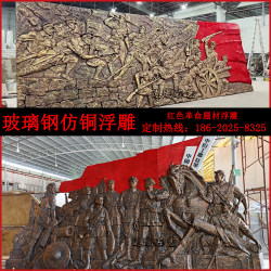 Customized fiberglass imitation copper relief sandstone sculpture producer party history museum relief anti-war theme mural copper statue