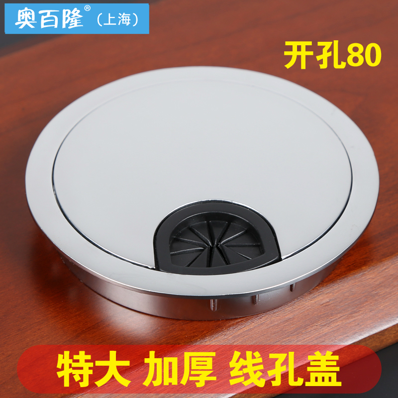Thickened Computer Desk Sub-Hole Through Wire Hole Cover Plate 80MM Book Table Top Through Walkout Wire Box Outlet hole cover