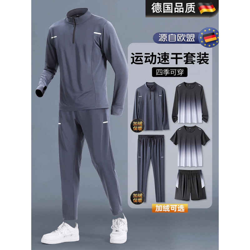 German Running Men's Sports Autumn and Winter Suit 2026 New Training Clothes Long-Sleeved Fitness Pants Morning Running Clothes Quick-Drying