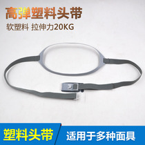 Dust mask headband High elastic headband Welding mask accessories belt welder smoke anti-toxic industrial dust formaldehyde