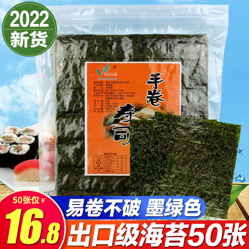 Sushi exclusive seaweed 50 large pieces of sushi tool material home seaweed wrapped rice ingredients roasted seaweed