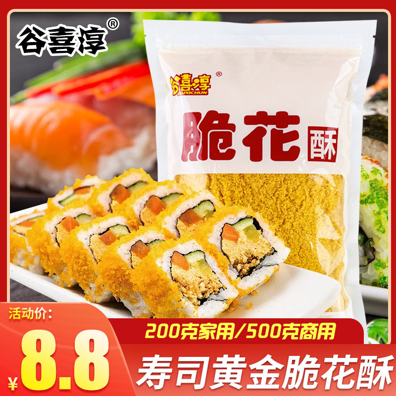Sushi Golden Crispy Sushi Crispy Flower Crisp Tempura Shredded Rolled Sushi Material Ingredients Fried Golden Bran Crispy 500g