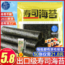  Sushi seaweed large pack special 50 sheets for seaweed bag rice materials Food tool set Household full set of ingredients