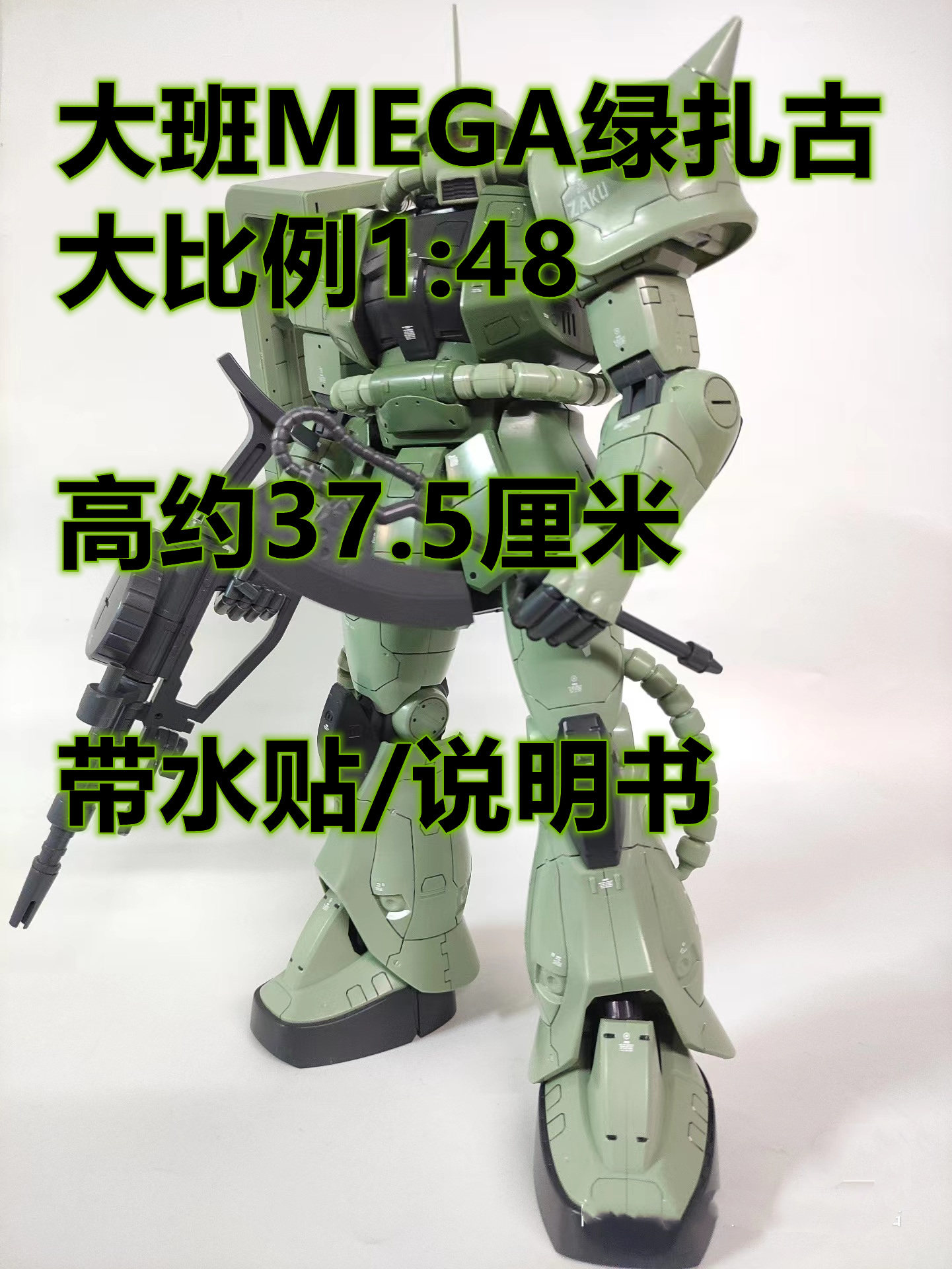 包邮大班MEGA大元祖绿扎古夏亚红扎古37厘米 1/48拼装模型玩具,机甲迷必入!_高达模型专区_淘宝游戏网