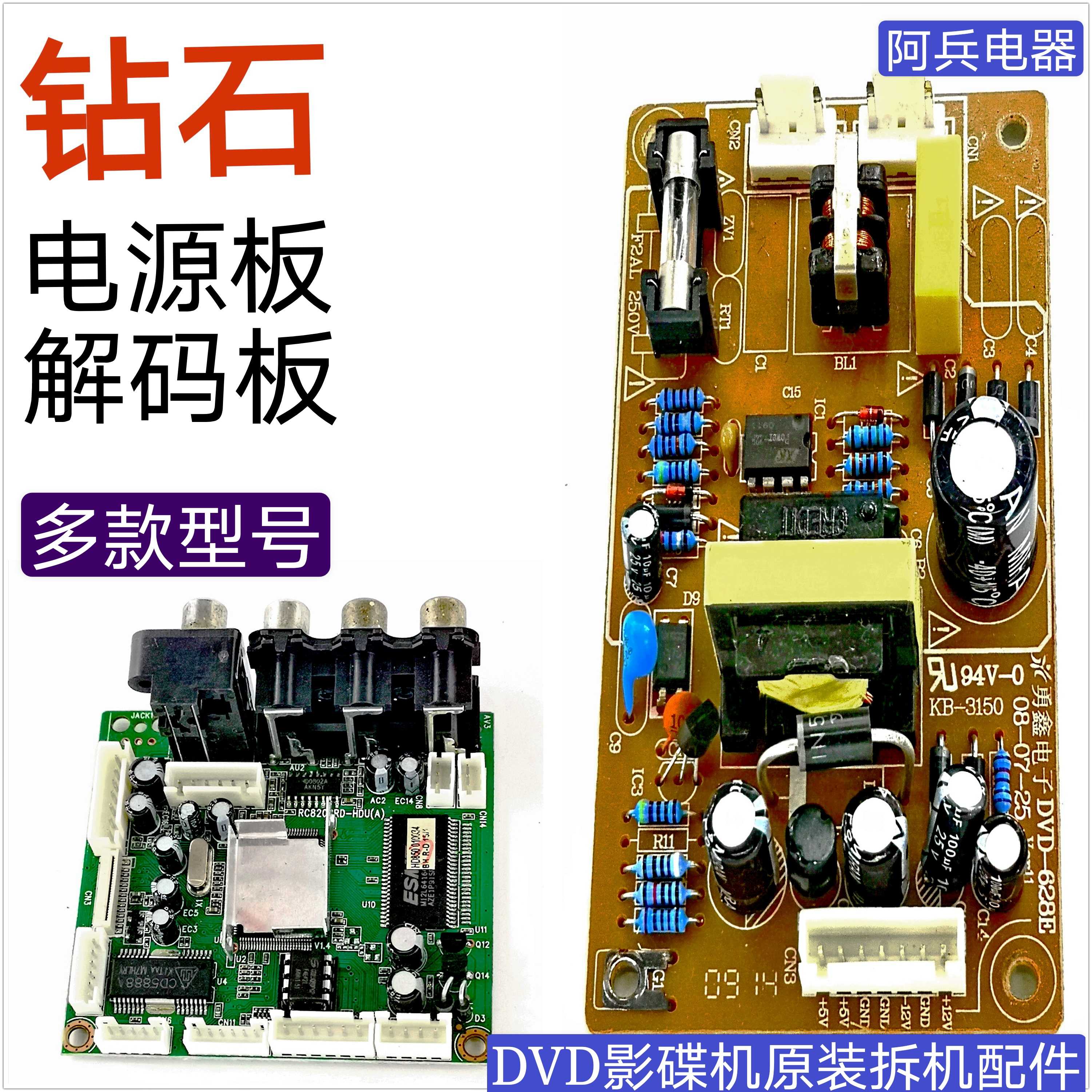 Diamond DVD player Disc Drive Accessories Switch Power board Main board Power board Decoding Board