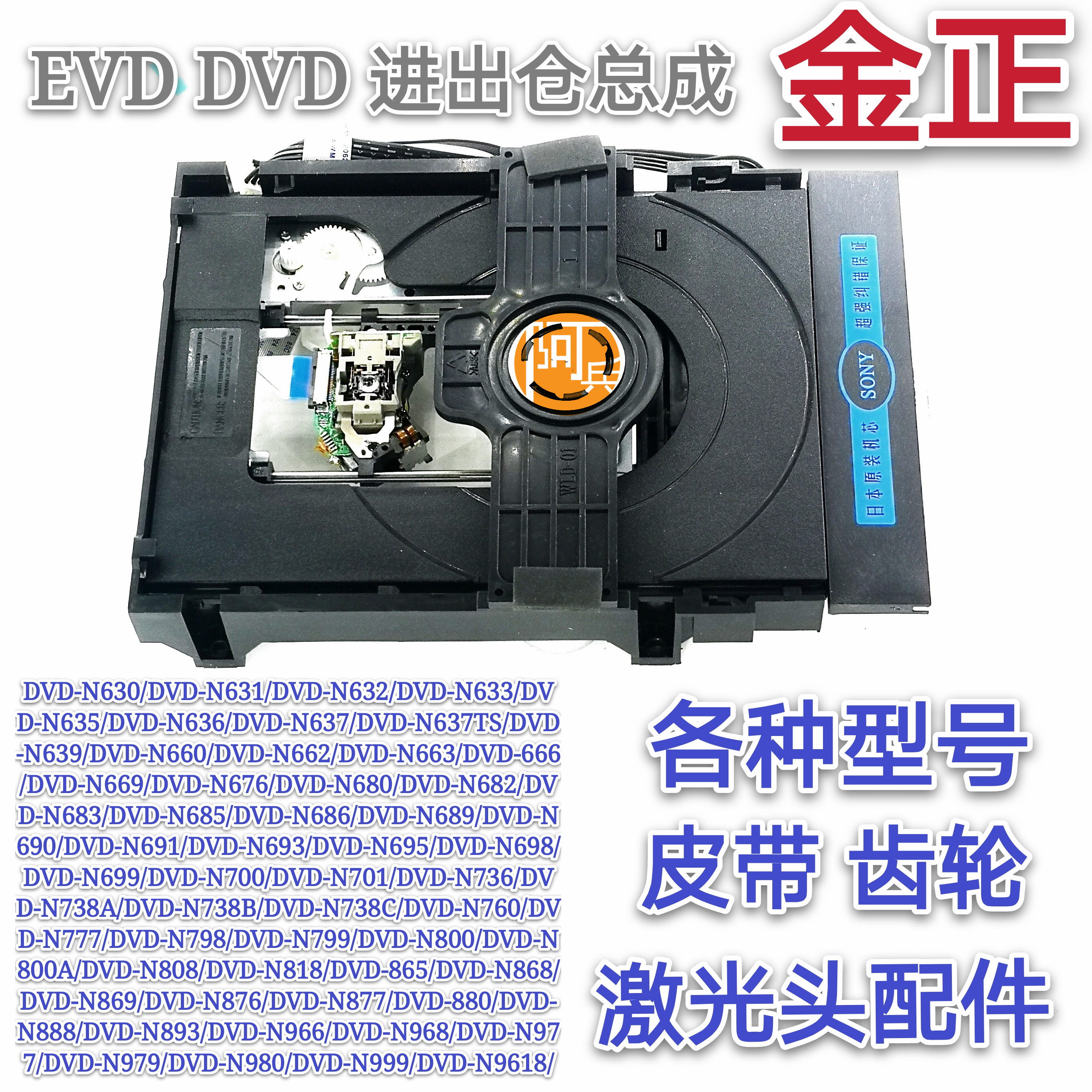 Jinzheng EVD DVD player movement in and out of the warehouse assembly Various models Jinzheng belt gear laser head accessories