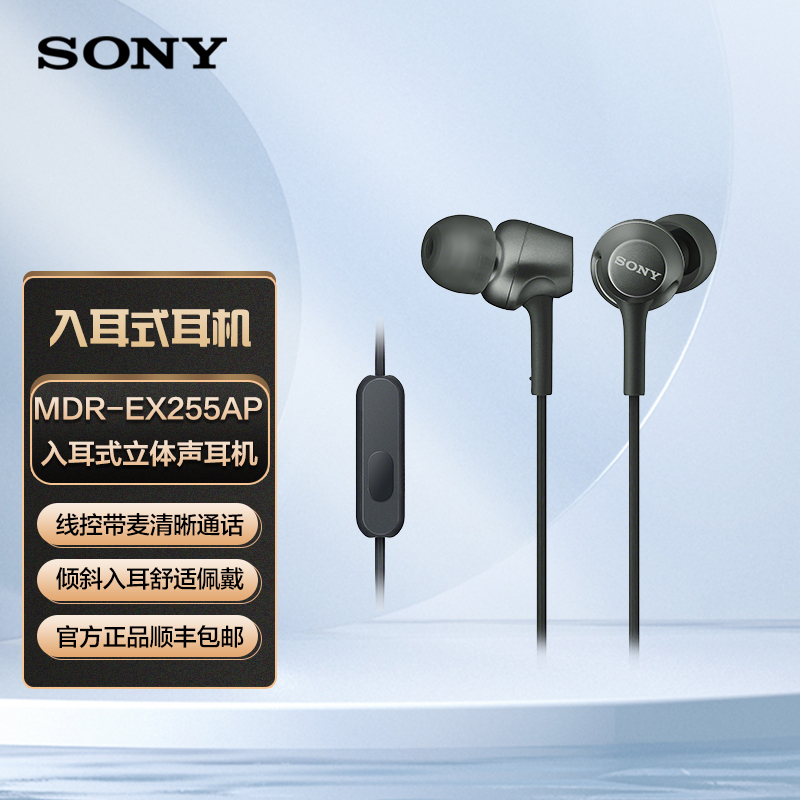 Sony Mdr-Ex255Ap In-Ear Headphones Wired with Mic Laptop Round Head Student Sony Mdr-Ex255Ap In-Ear Headphones Wired with Mic Laptop Round Head Student