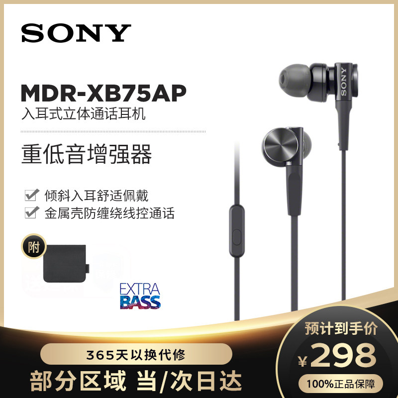 Sony Sony MDR-XB75AP in-ear headphones High quality wired with microphone mobile phone wire control call