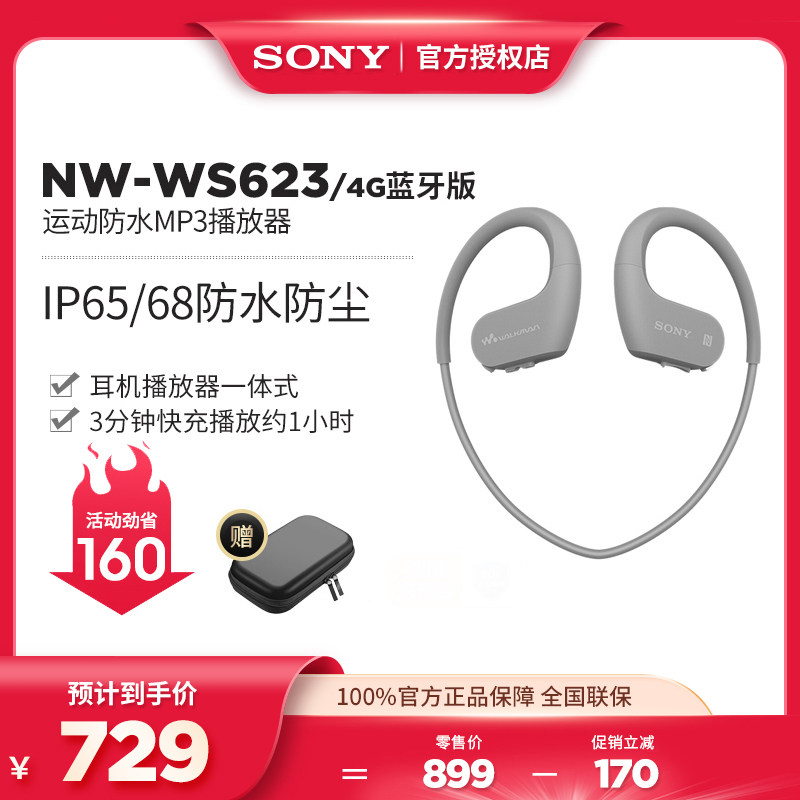 Sony Sony NW-WS623 wireless Bluetooth swimming sports running MP3 player training Walkman