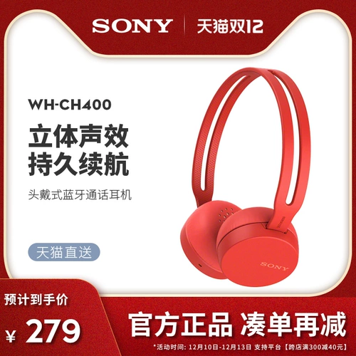 Sony/索尼 WH-CH400 ношение беспроводных Bluetooth с двойным ушами стерео наушники называют мужчинами и женщинами небольшим совпадением