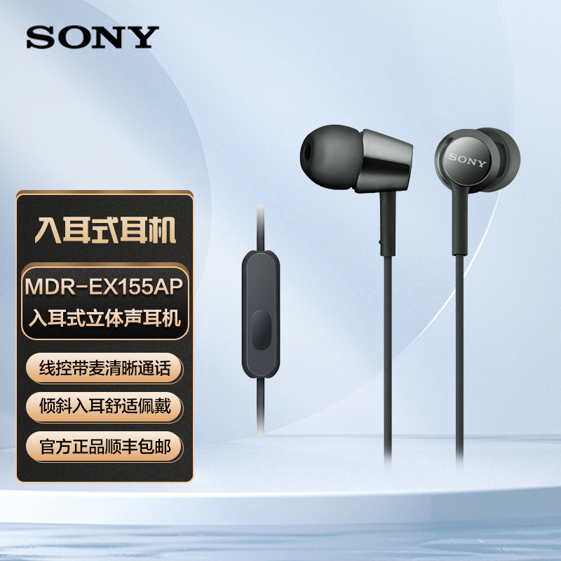 Sony/Sony Mdr-Ex155Ap In-Ear Wired High-Quality Headphones with In-Line Control and Microphone for Sleep and Students Sony/Sony Mdr-Ex155Ap In-Ear Wired High-Quality Headphones with In-Line Control and Microphone for Sleep and Students