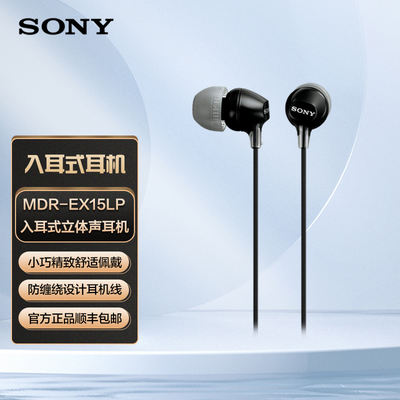 Sony/ SONY MDR-EX15LP headphones, wired in-ear, high-quality sound insulation, sleep without microphone earbuds