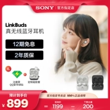 Sony/索尼 Linkbuds настоящая беспроводная гарнитура Bluetooth