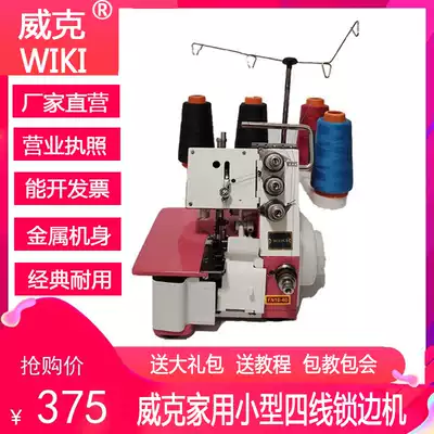 Wick Zhejiang new household sewing machine electric four-wire three-thread lock desktop overlock sewing machine small copy edge machine