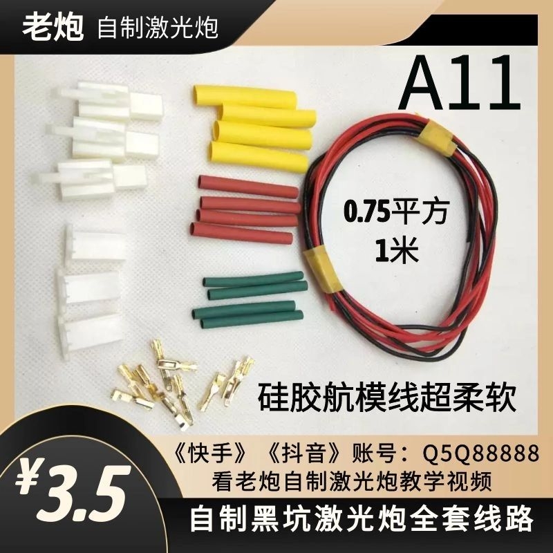 The old cannon A11 homemade laser gun complete line plug