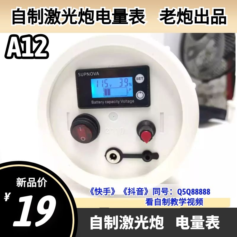 Old Cannon A12 Homemade Laser Gun 12v Power Voltage Display