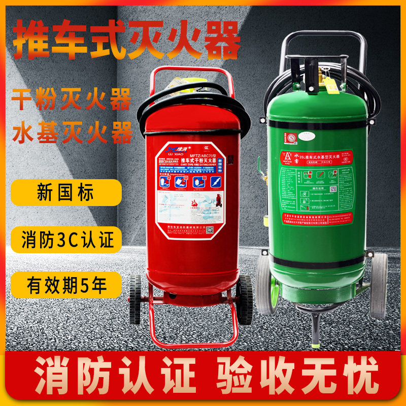 Cart fire extinguisher 35kg50kg gas station cart water-based water mist extinguishing electric fire plant warehouse 35L 45L