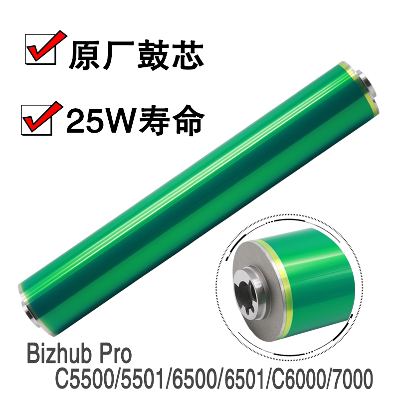 Konica Minolta original drum core Bizhub Pro C5500 5501 C6500 6501 C6000