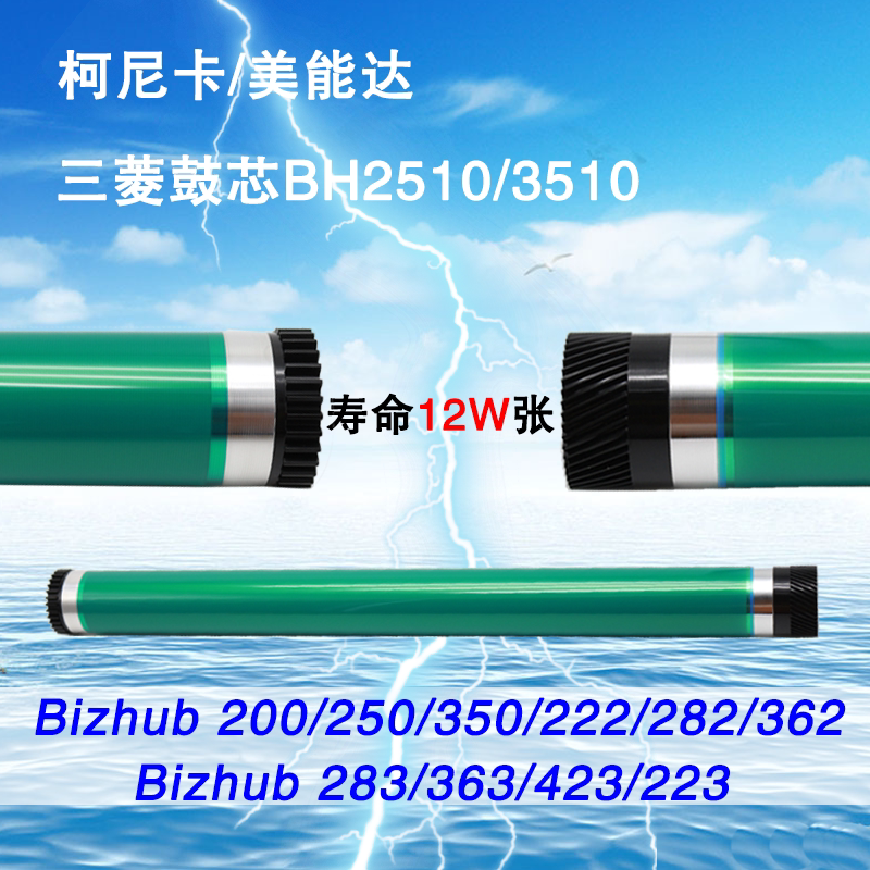 Mitsubishi Drum Core 283363423 Kömei BH2510 Photocopier Accessories new manufacturer Real beat drum core picture