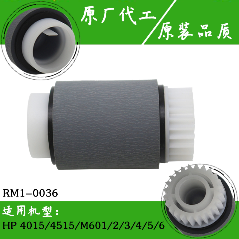 Suitable for HP HP4200 4250 4350 4700 4300 4015 carton pickup wheel RM1-0036